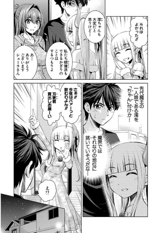 SHINMAI MAOU NO KEIYAKUSHA ARASHI! - raw - Chapter 16 - https://jpdd.ccdd.to/JPDD/shinmaimaounokeiyakushaarashi/126814/r5y4nll3mam.jpg