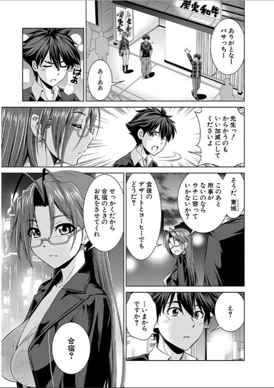 SHINMAI MAOU NO KEIYAKUSHA ARASHI! - raw - Chapter 15 - https://jpdd.ccdd.to/JPDD/shinmaimaounokeiyakushaarashi/126815/04oylyetdft.jpg
