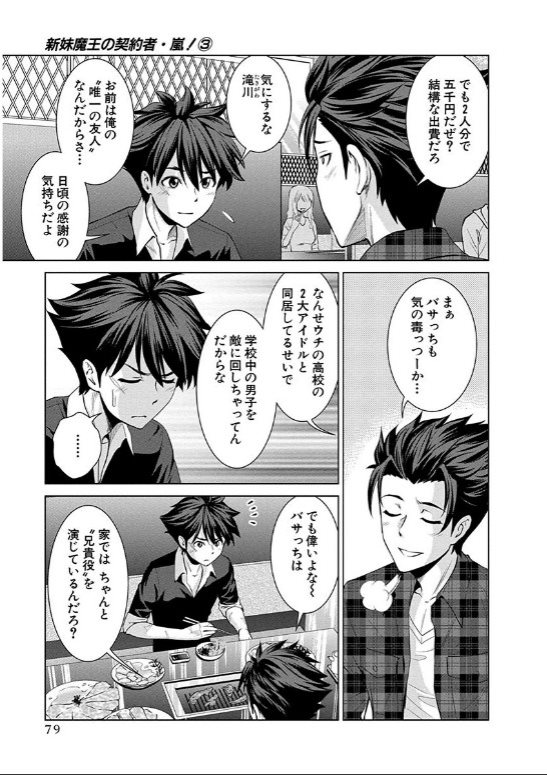 SHINMAI MAOU NO KEIYAKUSHA ARASHI! - raw - Chapter 15 - https://jpdd.ccdd.to/JPDD/shinmaimaounokeiyakushaarashi/126815/ojklip3s3q2.jpg