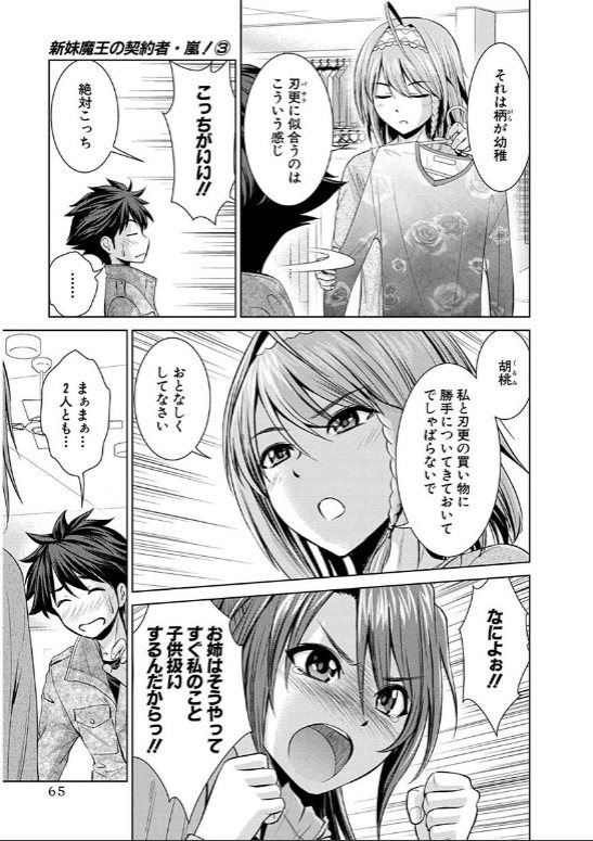 SHINMAI MAOU NO KEIYAKUSHA ARASHI! - raw - Chapter 14 - https://jpdd.ccdd.to/JPDD/shinmaimaounokeiyakushaarashi/126816/eiuwylf2kj0.jpg