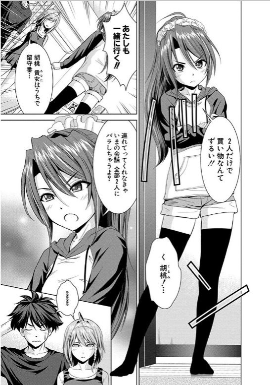 SHINMAI MAOU NO KEIYAKUSHA ARASHI! - raw - Chapter 14 - https://jpdd.ccdd.to/JPDD/shinmaimaounokeiyakushaarashi/126816/fti2113usaz.jpg