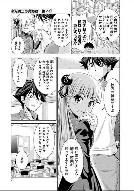 SHINMAI MAOU NO KEIYAKUSHA ARASHI! - raw - Chapter 12 - https://jpdd.ccdd.to/JPDD/shinmaimaounokeiyakushaarashi/126818/1bocwgjnhqa.jpg