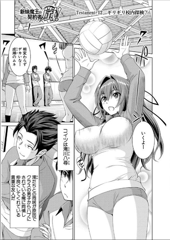 SHINMAI MAOU NO KEIYAKUSHA ARASHI! - raw - Chapter 12 - https://jpdd.ccdd.to/JPDD/shinmaimaounokeiyakushaarashi/126818/1gi3vwx403p.jpg