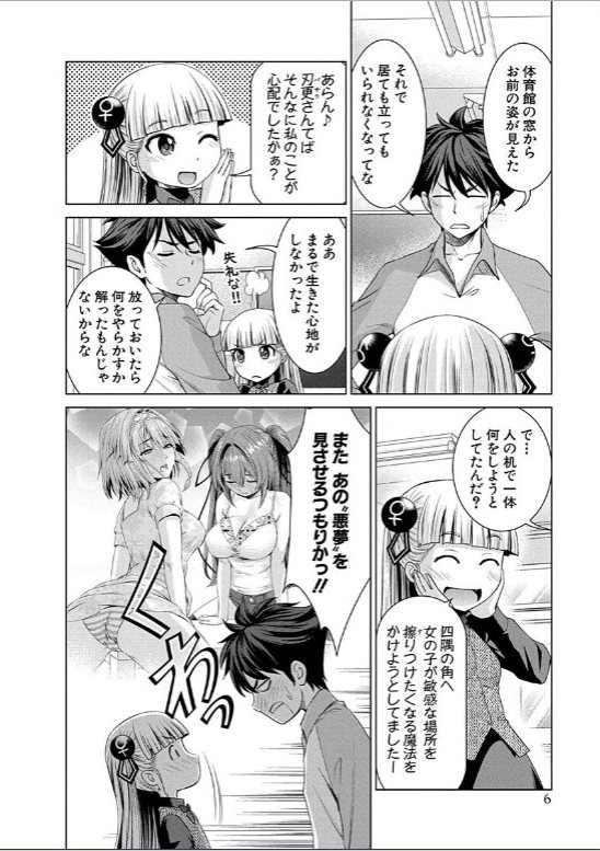 SHINMAI MAOU NO KEIYAKUSHA ARASHI! - raw - Chapter 12 - https://jpdd.ccdd.to/JPDD/shinmaimaounokeiyakushaarashi/126818/4jwbcxndgtg.jpg