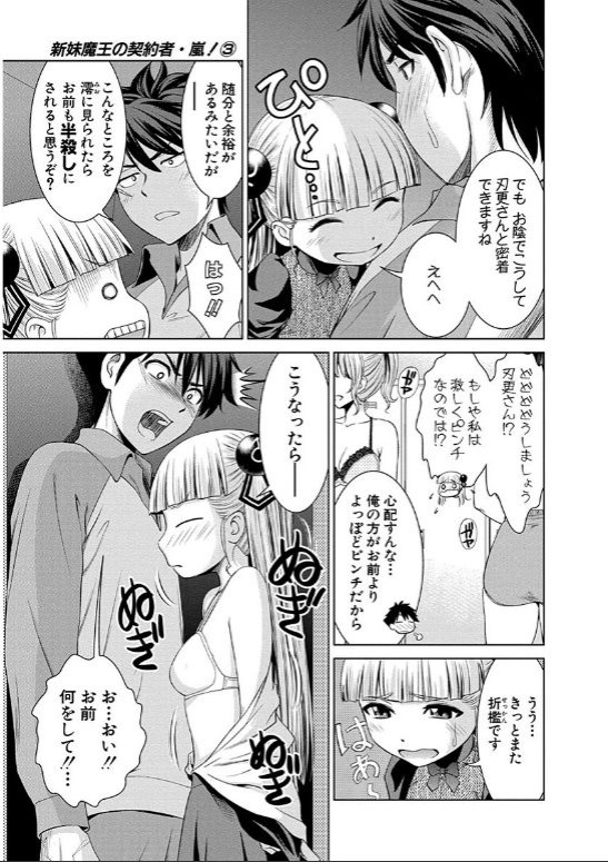 SHINMAI MAOU NO KEIYAKUSHA ARASHI! - raw - Chapter 12 - https://jpdd.ccdd.to/JPDD/shinmaimaounokeiyakushaarashi/126818/lcvgpd0jirc.jpg