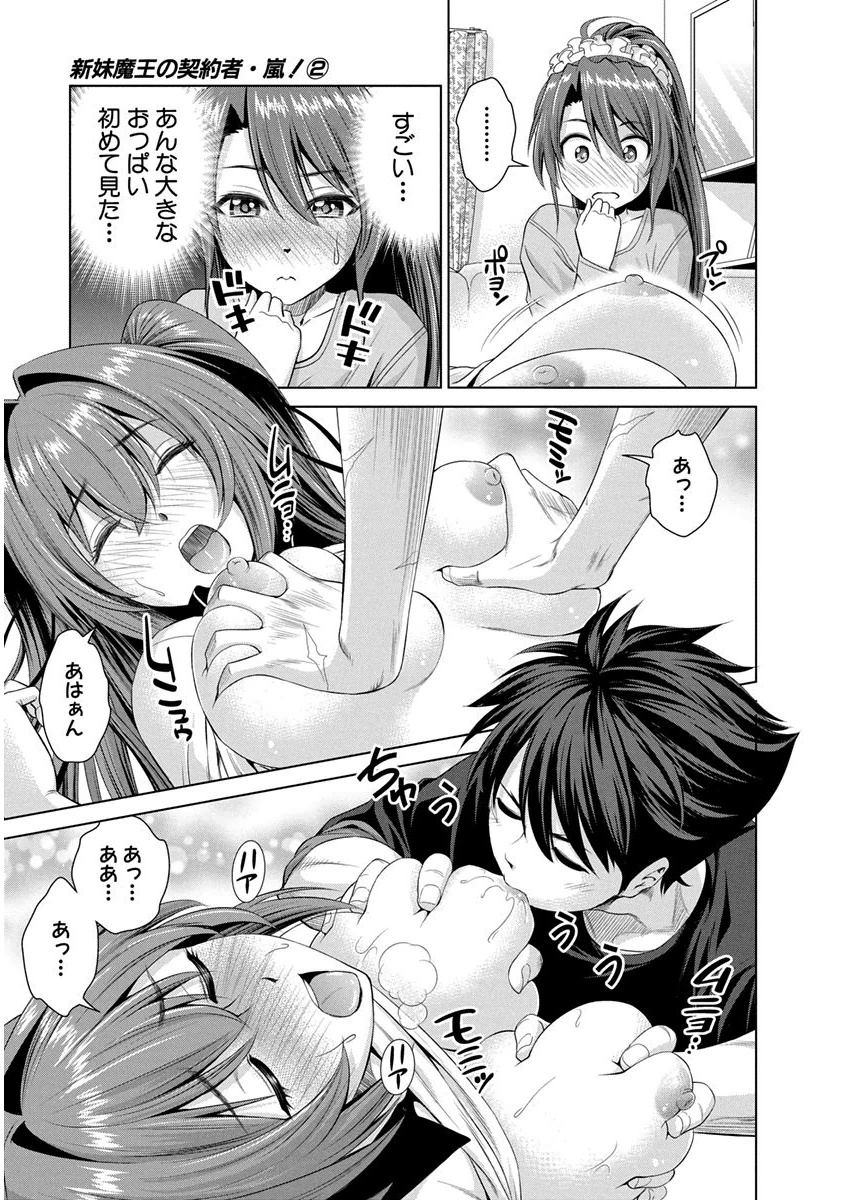 SHINMAI MAOU NO KEIYAKUSHA ARASHI! - raw - Chapter 11.5 - https://jpdd.ccdd.to/JPDD/shinmaimaounokeiyakushaarashi/126819/bsgxbjefdld.png