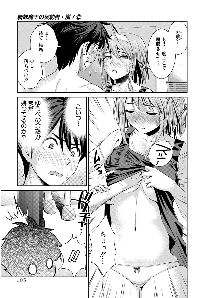 SHINMAI MAOU NO KEIYAKUSHA ARASHI! - raw - Chapter 11 - https://jpdd.ccdd.to/JPDD/shinmaimaounokeiyakushaarashi/126820/0nyxkeu4ym3.png