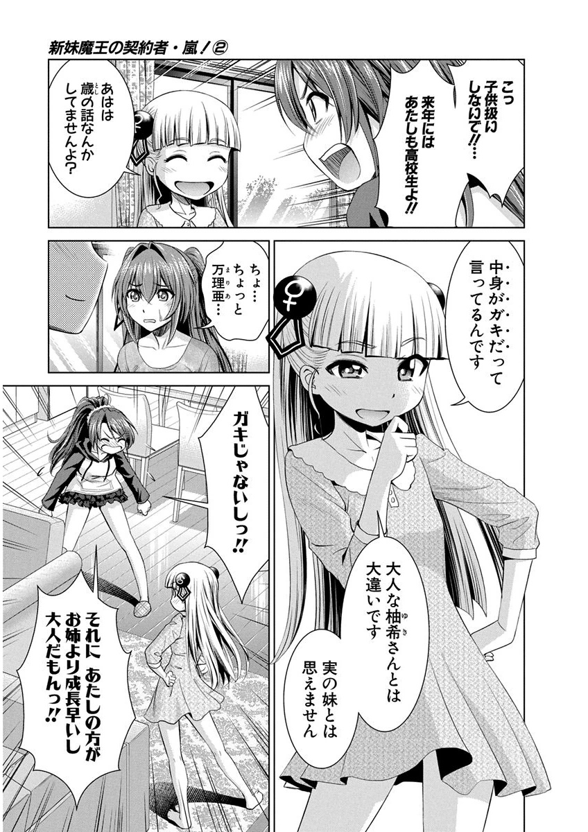 SHINMAI MAOU NO KEIYAKUSHA ARASHI! - raw - Chapter 11 - https://jpdd.ccdd.to/JPDD/shinmaimaounokeiyakushaarashi/126820/5wlxdexfkeh.png