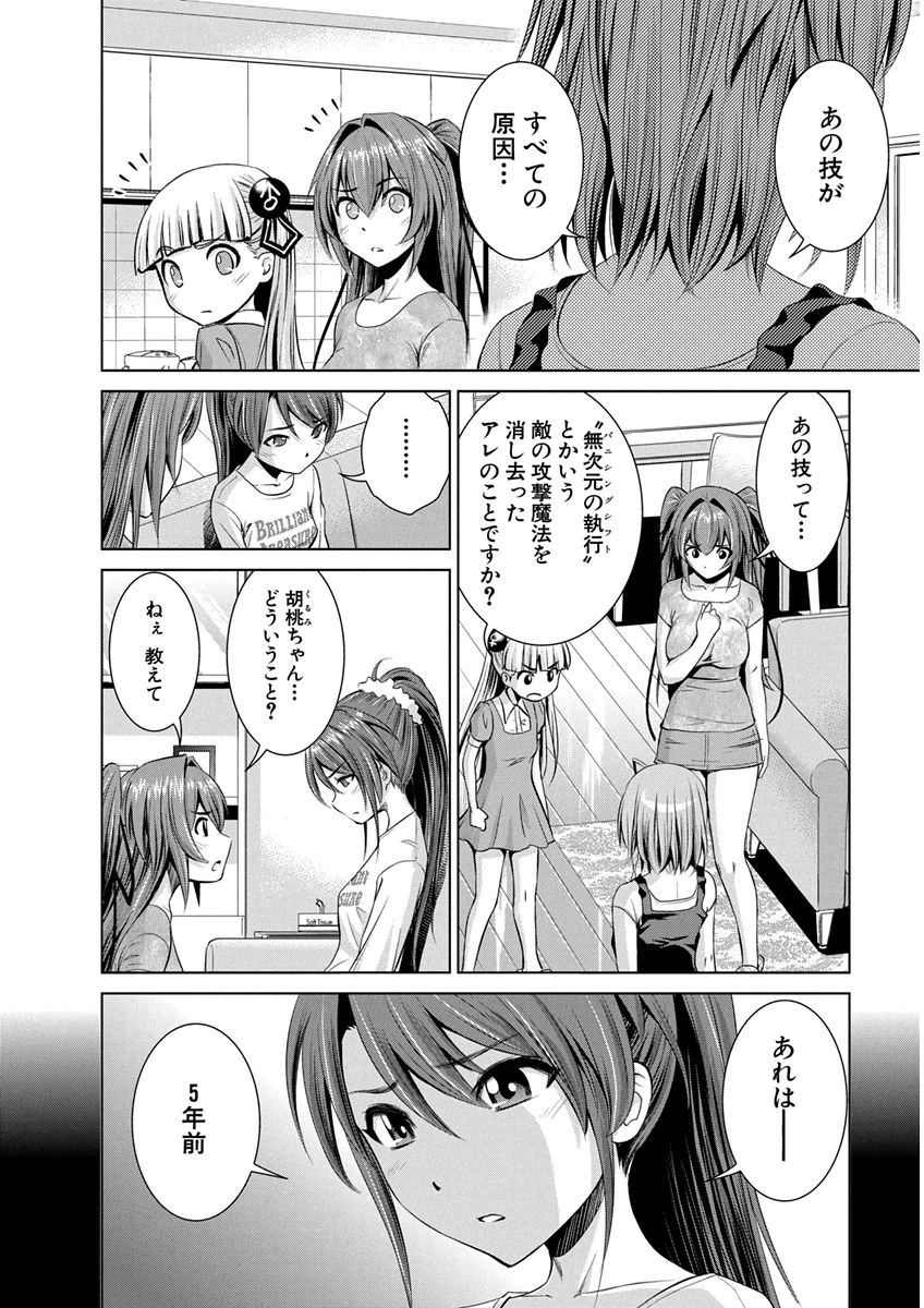 SHINMAI MAOU NO KEIYAKUSHA ARASHI! - raw - Chapter 10 - https://jpdd.ccdd.to/JPDD/shinmaimaounokeiyakushaarashi/126821/bovojqaq50n.png