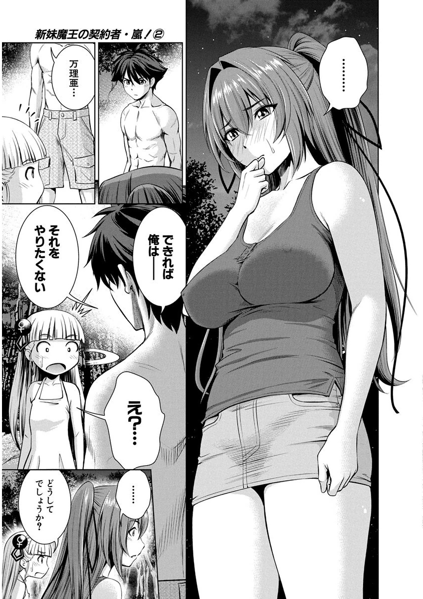 SHINMAI MAOU NO KEIYAKUSHA ARASHI! - raw - Chapter 8 - https://jpdd.ccdd.to/JPDD/shinmaimaounokeiyakushaarashi/126823/do1dhodeqpu.png