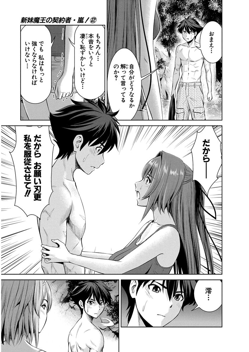SHINMAI MAOU NO KEIYAKUSHA ARASHI! - raw - Chapter 8 - https://jpdd.ccdd.to/JPDD/shinmaimaounokeiyakushaarashi/126823/shtvoudlzie.png
