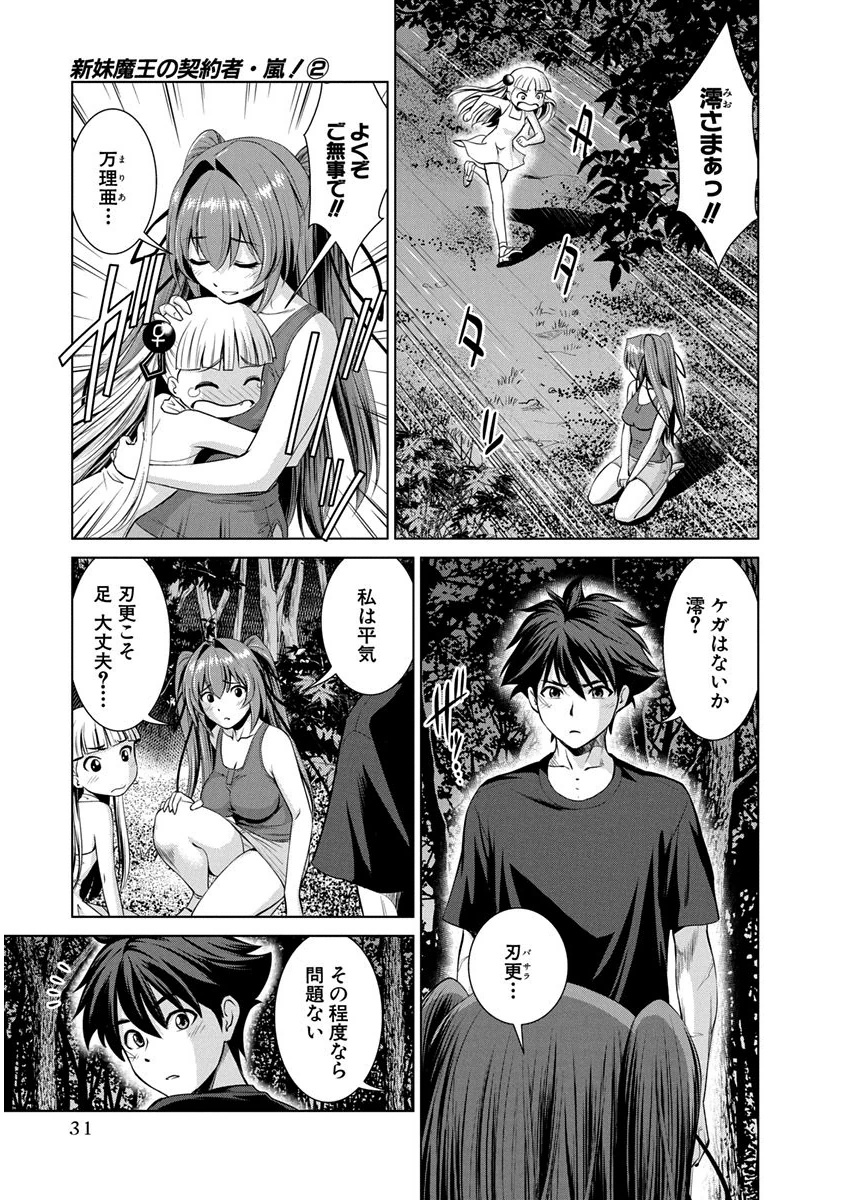 SHINMAI MAOU NO KEIYAKUSHA ARASHI! - raw - Chapter 8 - https://jpdd.ccdd.to/JPDD/shinmaimaounokeiyakushaarashi/126823/whozyhzmfms.png