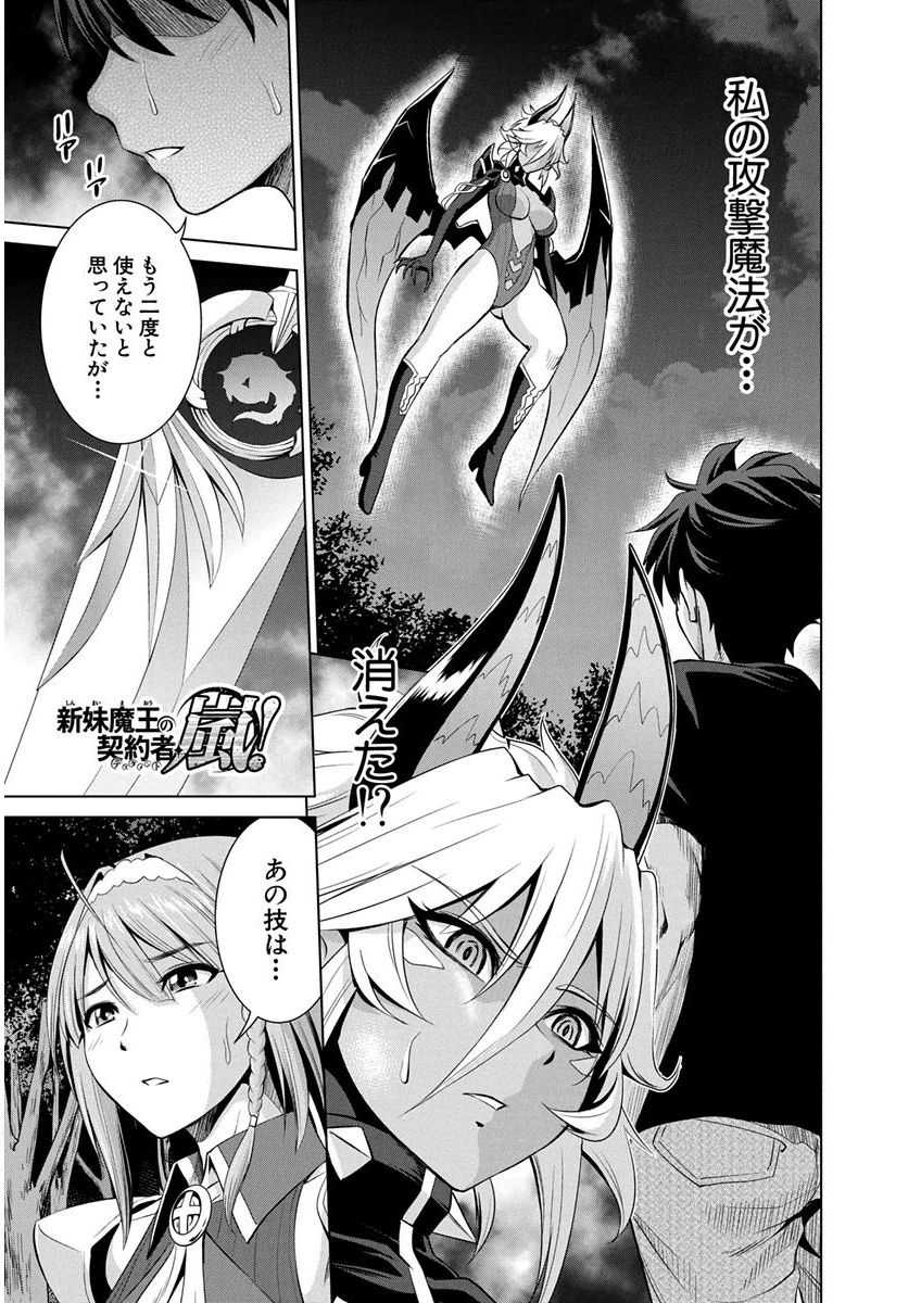 SHINMAI MAOU NO KEIYAKUSHA ARASHI! - raw - Chapter 8 - https://jpdd.ccdd.to/JPDD/shinmaimaounokeiyakushaarashi/126823/zuv4qvpnbv0.png