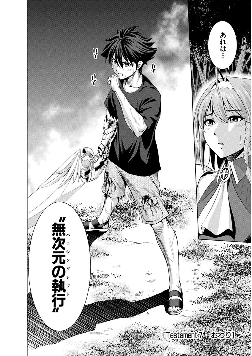 SHINMAI MAOU NO KEIYAKUSHA ARASHI! - raw - Chapter 7 - https://jpdd.ccdd.to/JPDD/shinmaimaounokeiyakushaarashi/126824/pscf50yzt2h.png