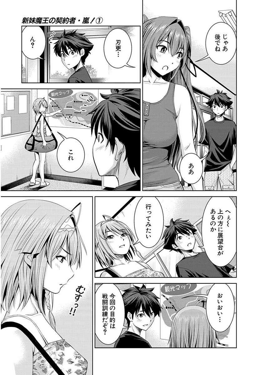 SHINMAI MAOU NO KEIYAKUSHA ARASHI! - raw - Chapter 6 - https://jpdd.ccdd.to/JPDD/shinmaimaounokeiyakushaarashi/126825/jp5frrykddi.png