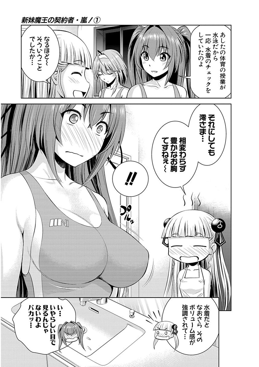 SHINMAI MAOU NO KEIYAKUSHA ARASHI! - raw - Chapter 5 - https://jpdd.ccdd.to/JPDD/shinmaimaounokeiyakushaarashi/126826/bsf3d2ardy3.png