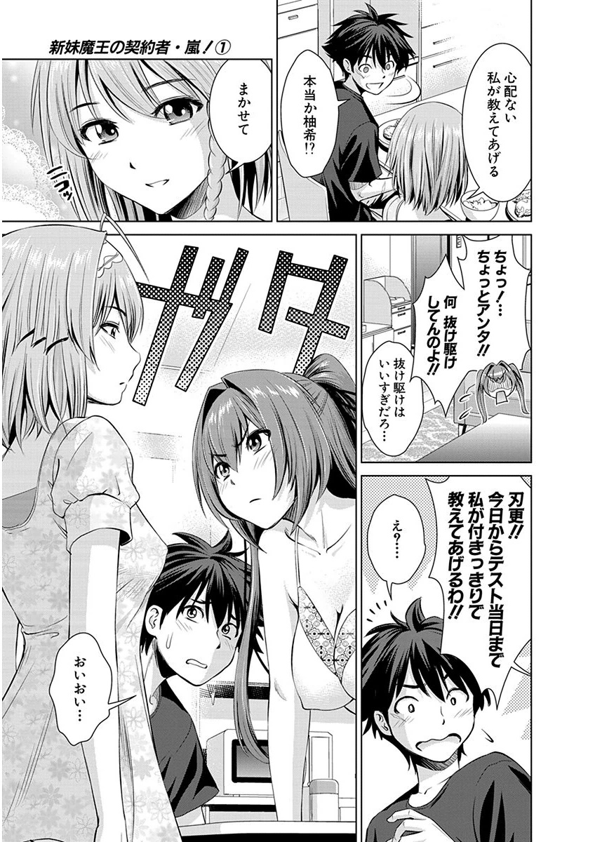 SHINMAI MAOU NO KEIYAKUSHA ARASHI! - raw - Chapter 4 - https://jpdd.ccdd.to/JPDD/shinmaimaounokeiyakushaarashi/126827/b0zpz2mzt4j.png