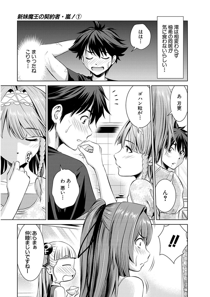 SHINMAI MAOU NO KEIYAKUSHA ARASHI! - raw - Chapter 4 - https://jpdd.ccdd.to/JPDD/shinmaimaounokeiyakushaarashi/126827/milxdszvpjt.png