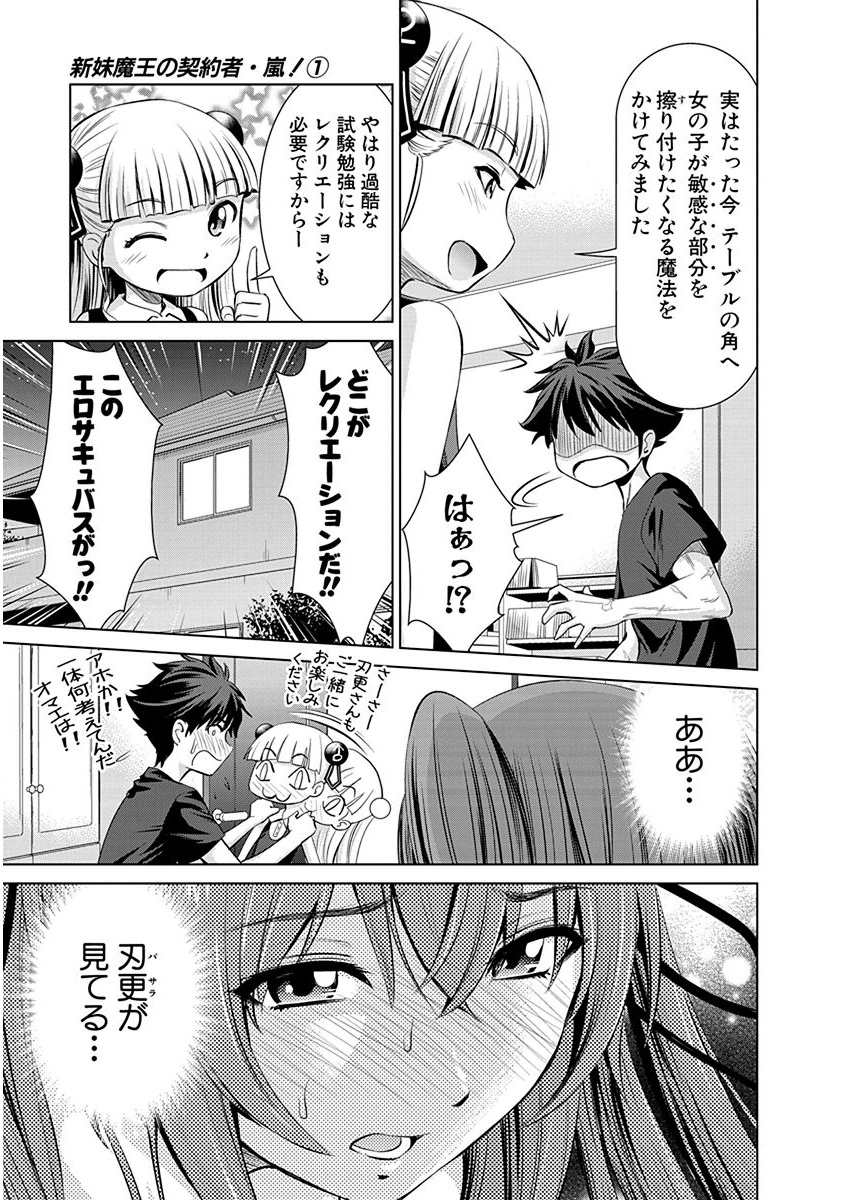 SHINMAI MAOU NO KEIYAKUSHA ARASHI! - raw - Chapter 4 - https://jpdd.ccdd.to/JPDD/shinmaimaounokeiyakushaarashi/126827/yegvhaby20b.png