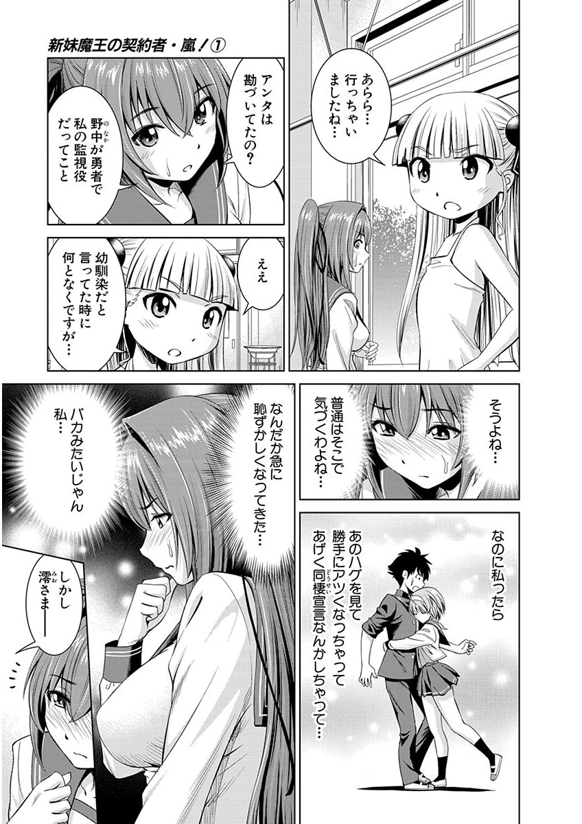 SHINMAI MAOU NO KEIYAKUSHA ARASHI! - raw - Chapter 3 - https://jpdd.ccdd.to/JPDD/shinmaimaounokeiyakushaarashi/126828/uam5fdladuk.png