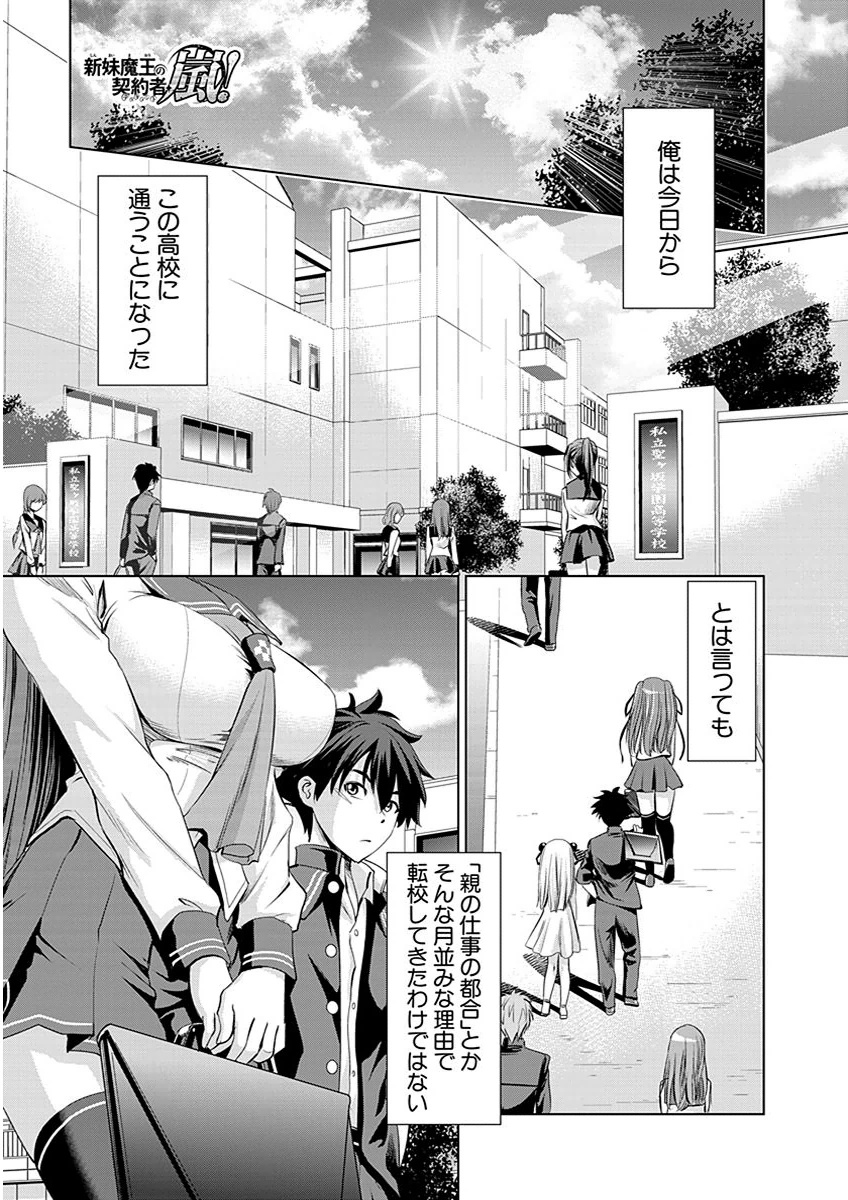 SHINMAI MAOU NO KEIYAKUSHA ARASHI! - raw - Chapter 2 - https://jpdd.ccdd.to/JPDD/shinmaimaounokeiyakushaarashi/126829/dlfap4w02fn.png