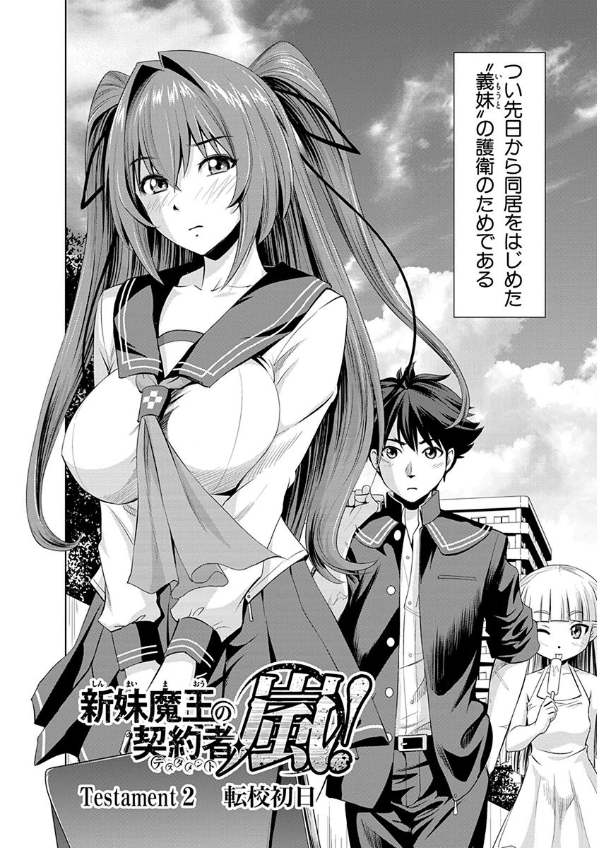 SHINMAI MAOU NO KEIYAKUSHA ARASHI! - raw - Chapter 2 - https://jpdd.ccdd.to/JPDD/shinmaimaounokeiyakushaarashi/126829/e0ev25qfkkk.png
