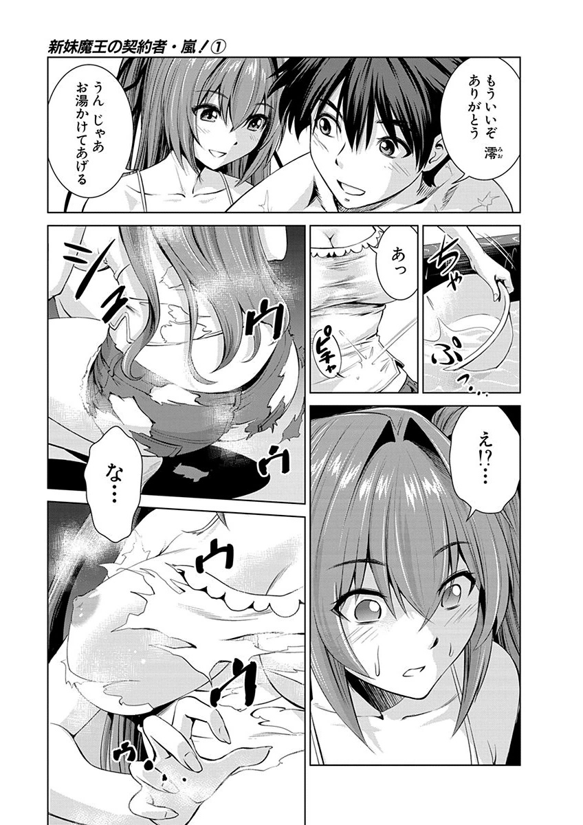 SHINMAI MAOU NO KEIYAKUSHA ARASHI! - raw - Chapter 1 - https://jpdd.ccdd.to/JPDD/shinmaimaounokeiyakushaarashi/126830/1c4bupisna4.png
