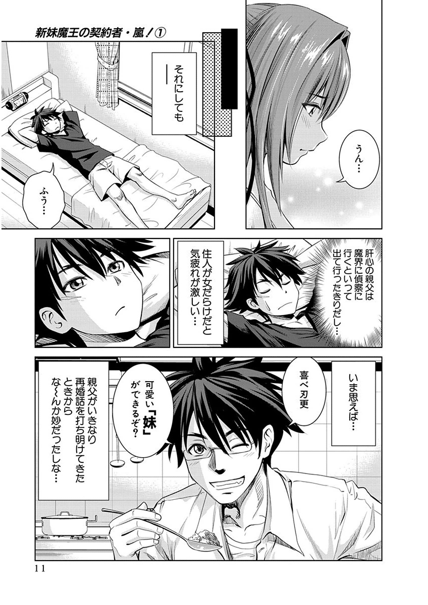 SHINMAI MAOU NO KEIYAKUSHA ARASHI! - raw - Chapter 1 - https://jpdd.ccdd.to/JPDD/shinmaimaounokeiyakushaarashi/126830/a1cluorsxf3.png