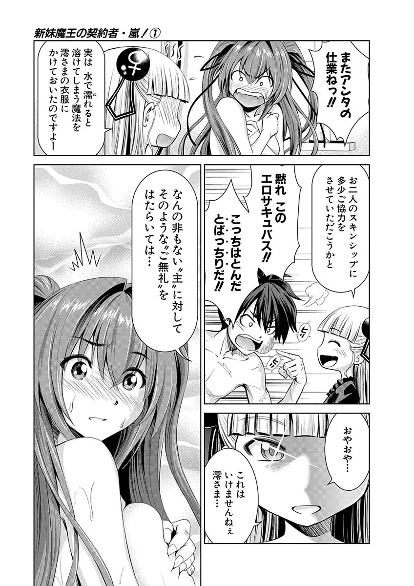 SHINMAI MAOU NO KEIYAKUSHA ARASHI! - raw - Chapter 1 - https://jpdd.ccdd.to/JPDD/shinmaimaounokeiyakushaarashi/126830/bw0rfovrcef.png