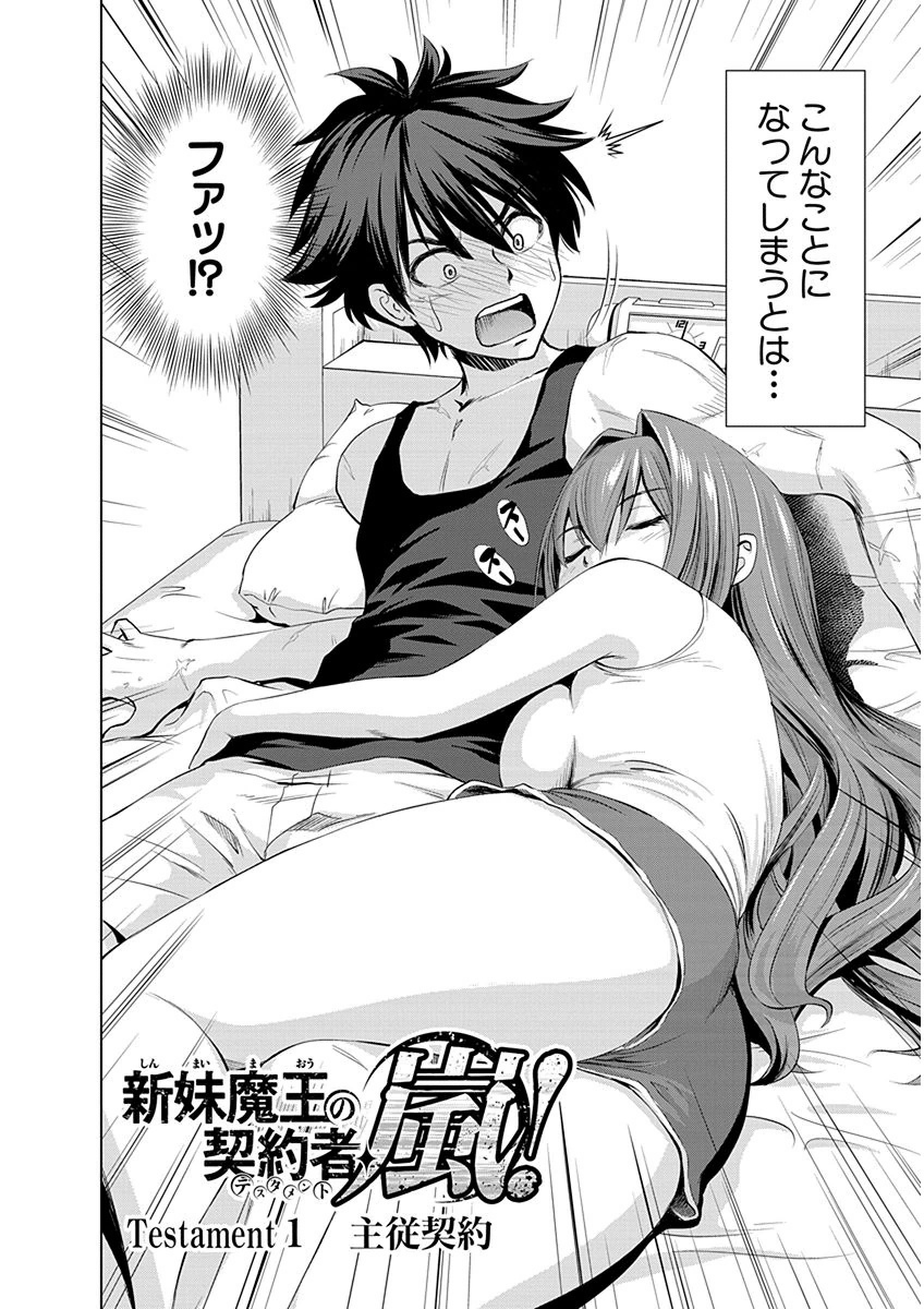 SHINMAI MAOU NO KEIYAKUSHA ARASHI! - raw - Chapter 1 - https://jpdd.ccdd.to/JPDD/shinmaimaounokeiyakushaarashi/126830/i2k5qhl2m1g.png
