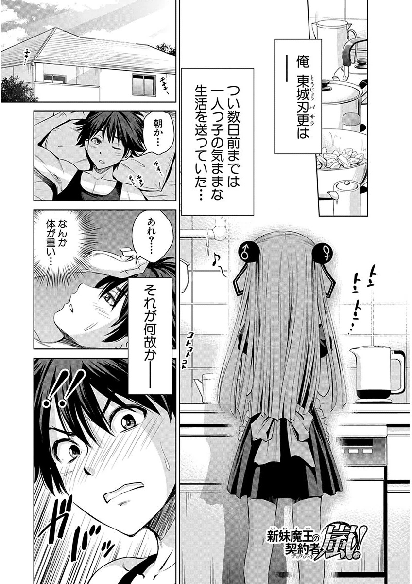 SHINMAI MAOU NO KEIYAKUSHA ARASHI! - raw - Chapter 1 - https://jpdd.ccdd.to/JPDD/shinmaimaounokeiyakushaarashi/126830/p05gel1z45k.png