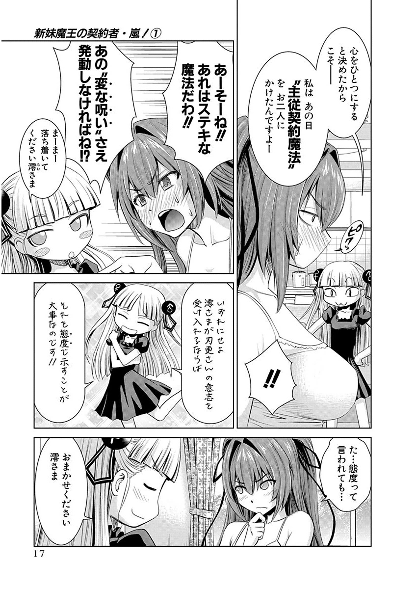 SHINMAI MAOU NO KEIYAKUSHA ARASHI! - raw - Chapter 1 - https://jpdd.ccdd.to/JPDD/shinmaimaounokeiyakushaarashi/126830/qeut1yeuhcu.png