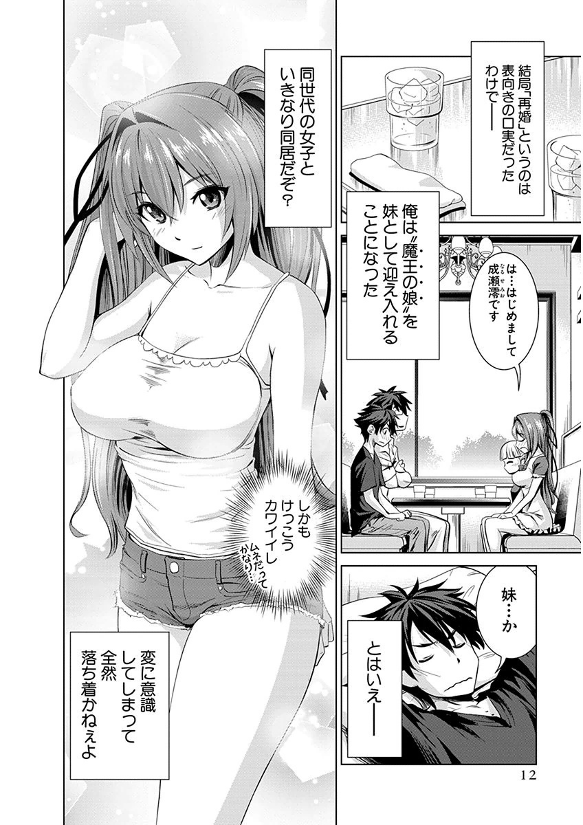 SHINMAI MAOU NO KEIYAKUSHA ARASHI! - raw - Chapter 1 - https://jpdd.ccdd.to/JPDD/shinmaimaounokeiyakushaarashi/126830/xqk1yur31vg.png