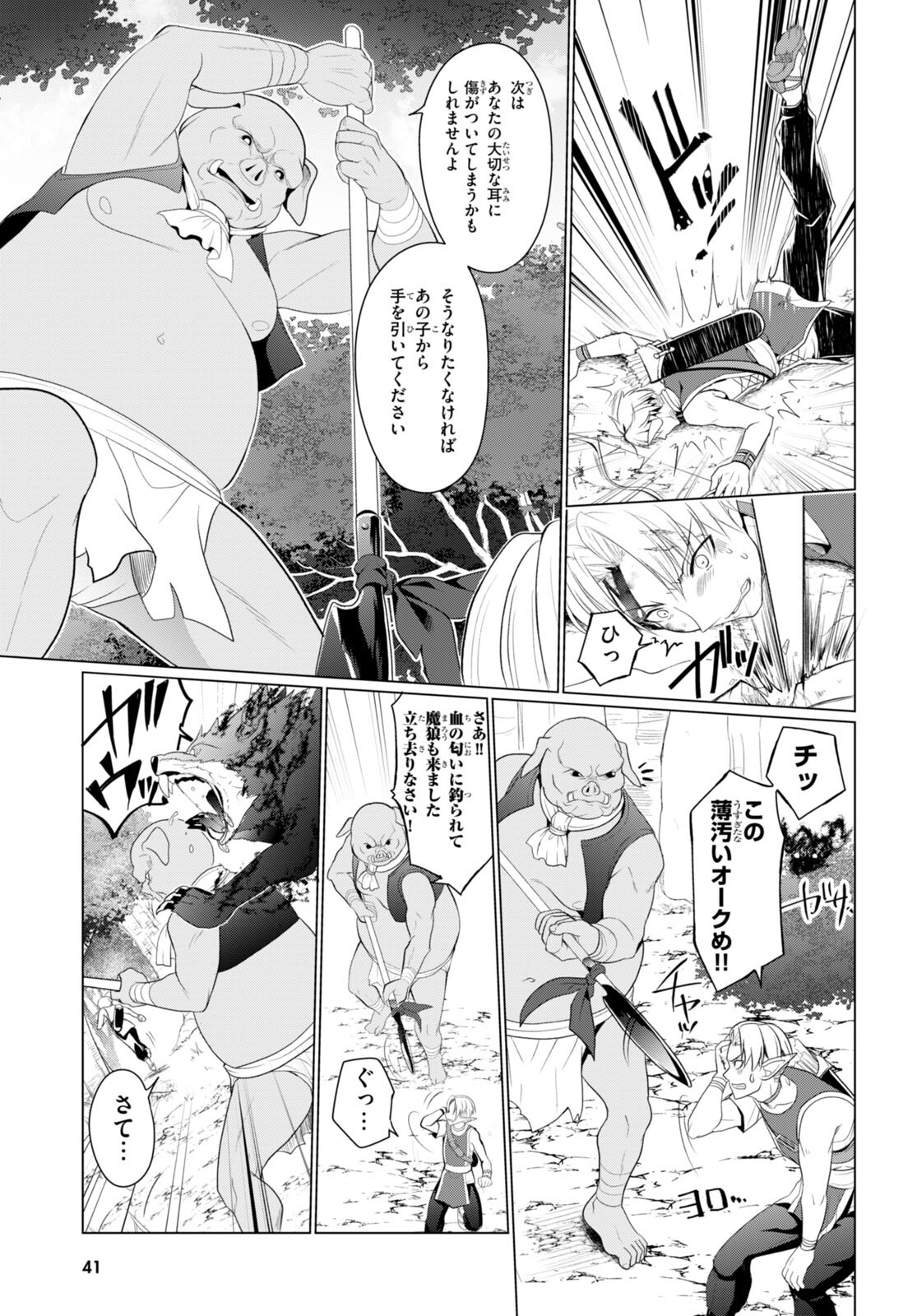 SHINSHI NA ORC WO MEZASHIMASU (MANGA) - raw - Chapter 1 - https://jpdd.ccdd.to/JPDD/shinshinaorcwomezashimasumanga/214698/001atp4efup.jpg
