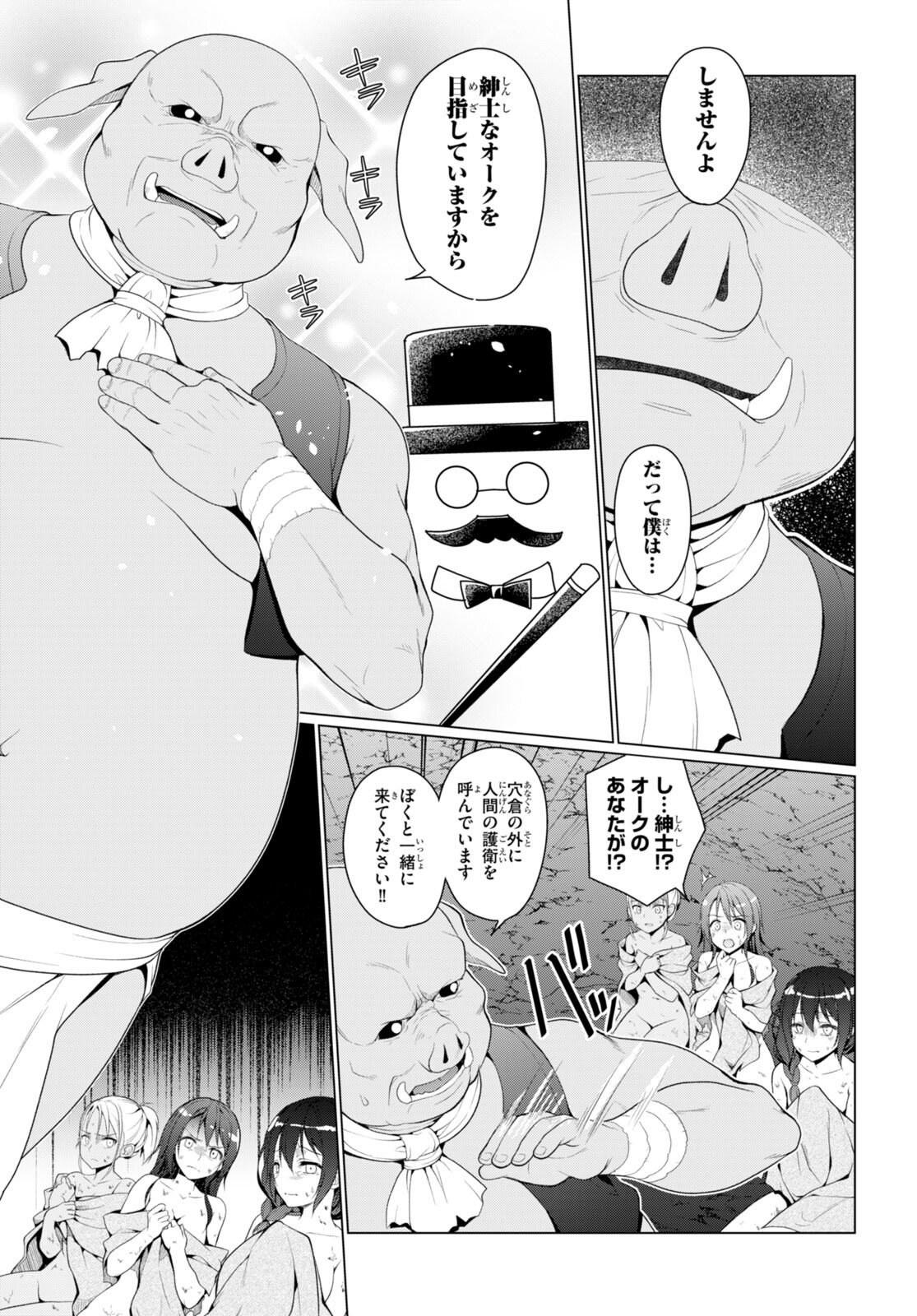 SHINSHI NA ORC WO MEZASHIMASU (MANGA) - raw - Chapter 1 - https://jpdd.ccdd.to/JPDD/shinshinaorcwomezashimasumanga/214698/0ocei2xclzi.jpg