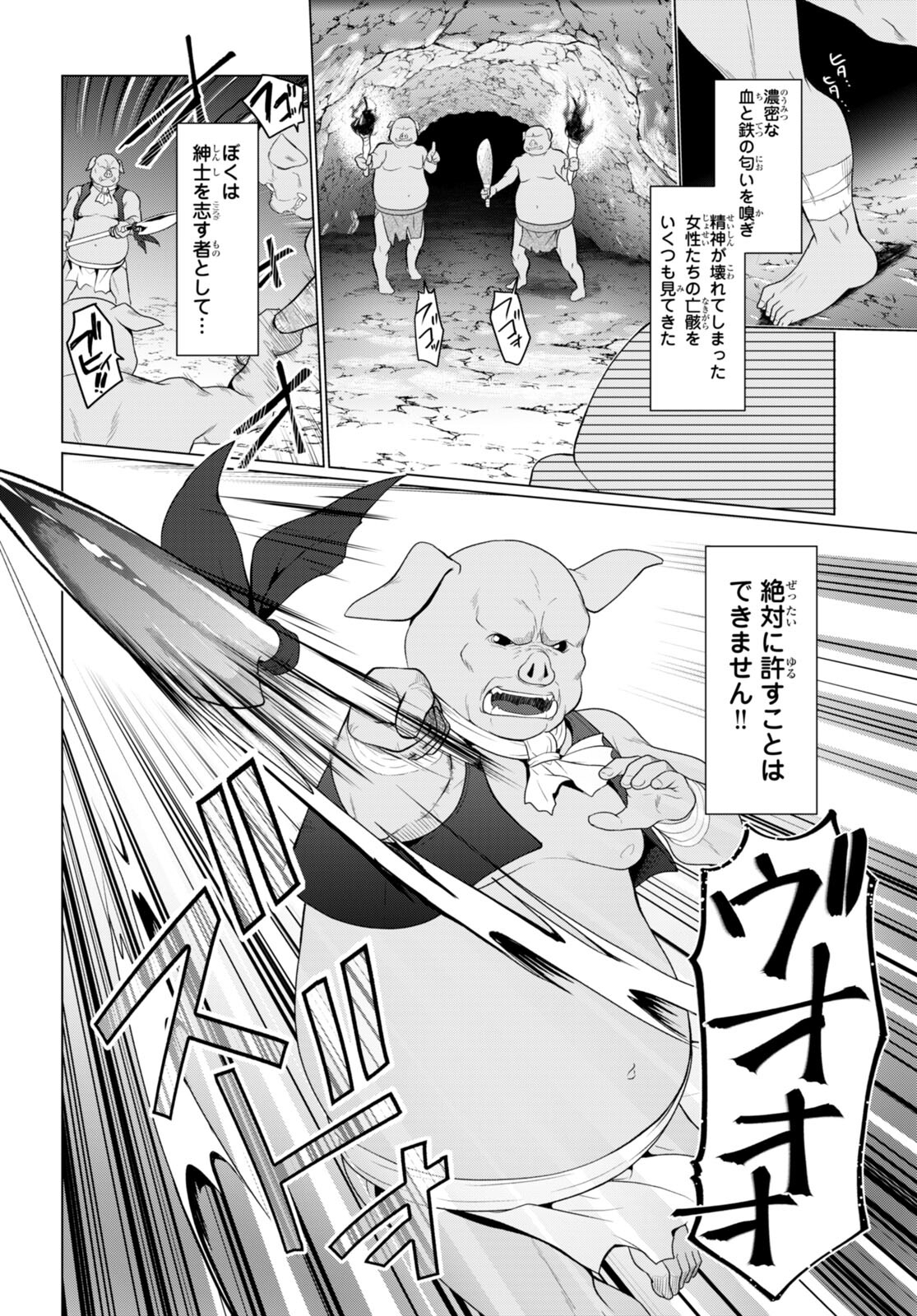 SHINSHI NA ORC WO MEZASHIMASU (MANGA) - raw - Chapter 1 - https://jpdd.ccdd.to/JPDD/shinshinaorcwomezashimasumanga/214698/1y3rwfvuela.jpg