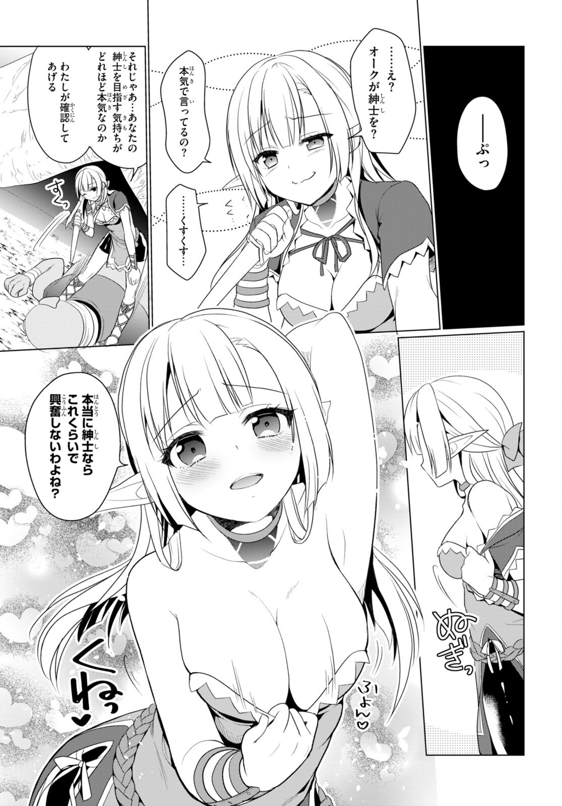 SHINSHI NA ORC WO MEZASHIMASU (MANGA) - raw - Chapter 1 - https://jpdd.ccdd.to/JPDD/shinshinaorcwomezashimasumanga/214698/5003b0unz45.jpg