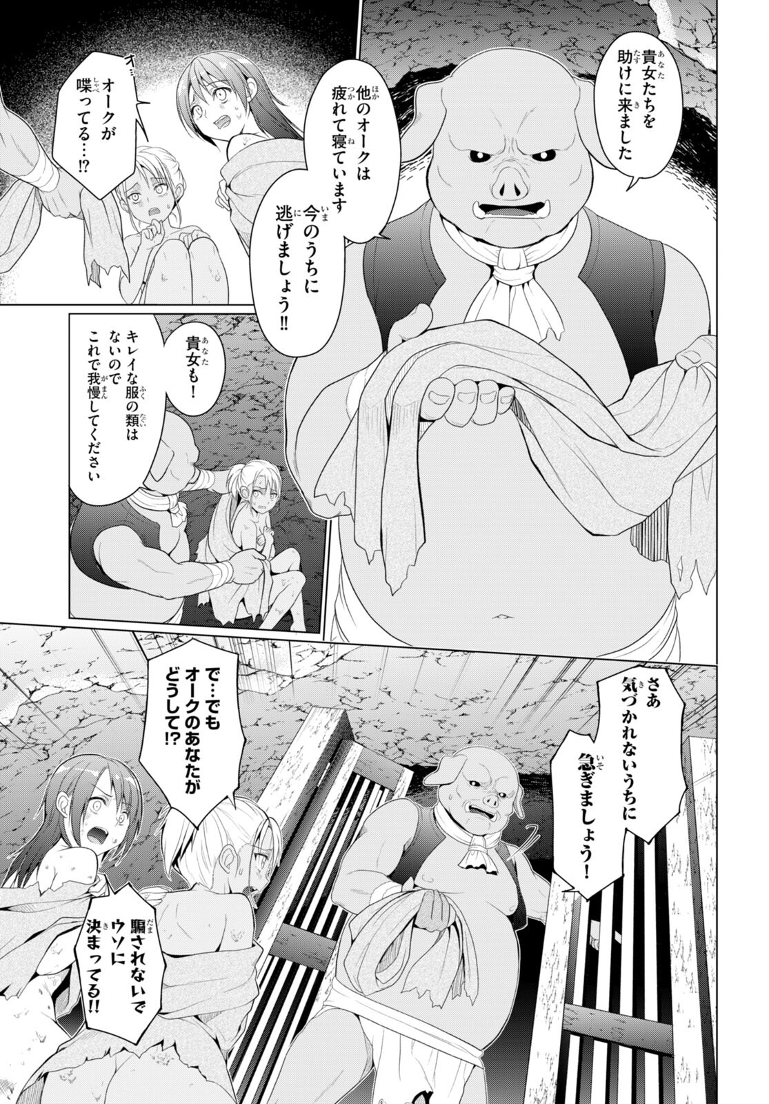 SHINSHI NA ORC WO MEZASHIMASU (MANGA) - raw - Chapter 1 - https://jpdd.ccdd.to/JPDD/shinshinaorcwomezashimasumanga/214698/djq5weflru3.jpg