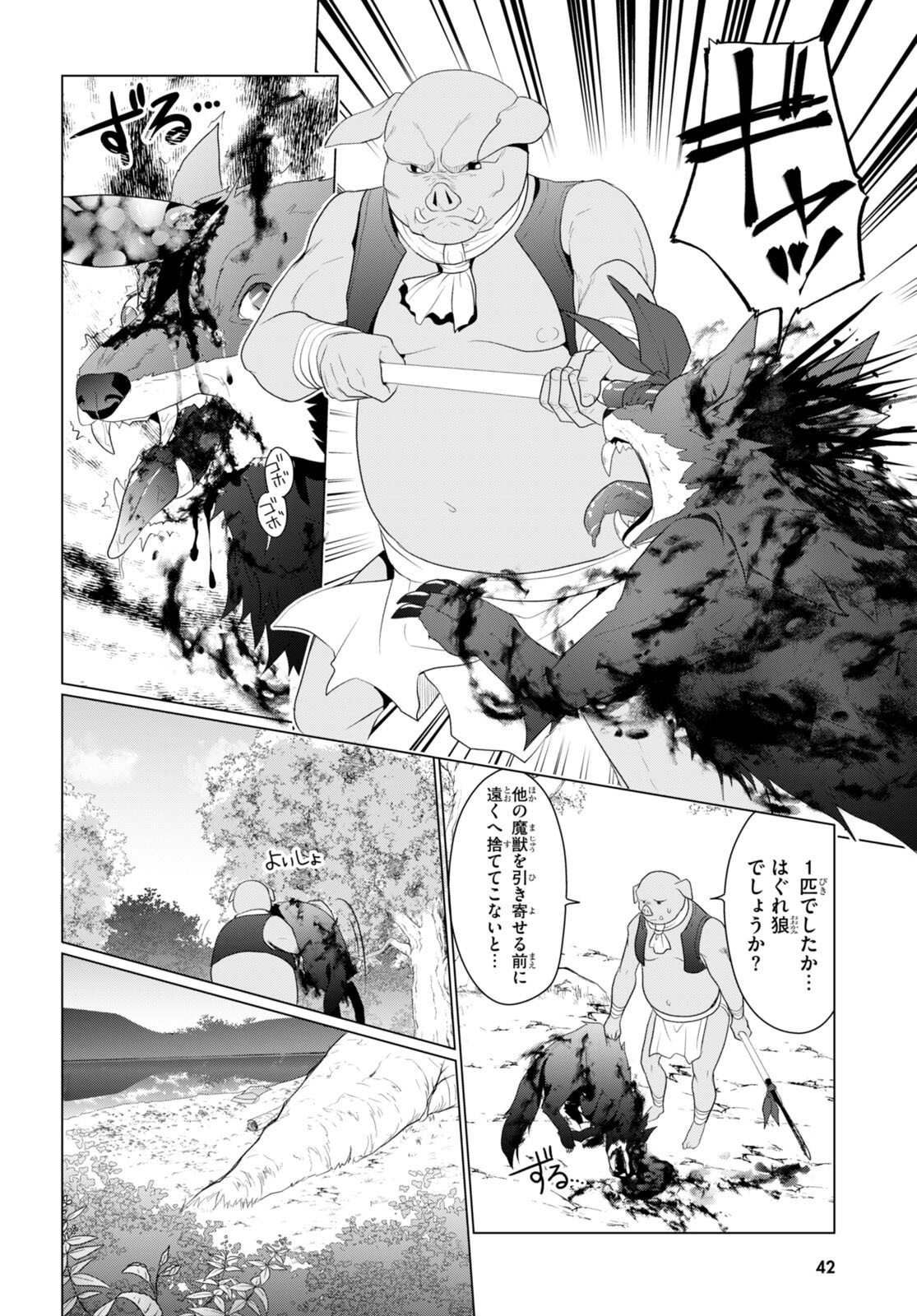 SHINSHI NA ORC WO MEZASHIMASU (MANGA) - raw - Chapter 1 - https://jpdd.ccdd.to/JPDD/shinshinaorcwomezashimasumanga/214698/ggmsdrn1g0w.jpg