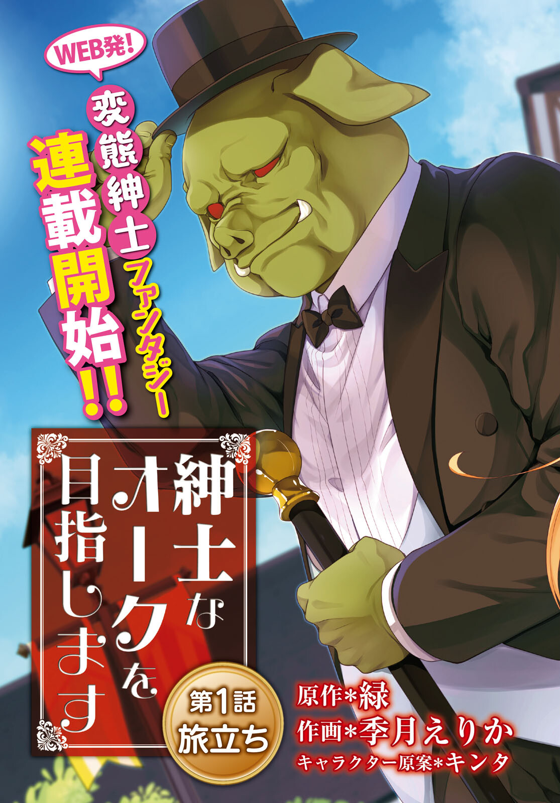 SHINSHI NA ORC WO MEZASHIMASU (MANGA) - raw - Chapter 1 - https://jpdd.ccdd.to/JPDD/shinshinaorcwomezashimasumanga/214698/gqezquzl10c.jpg