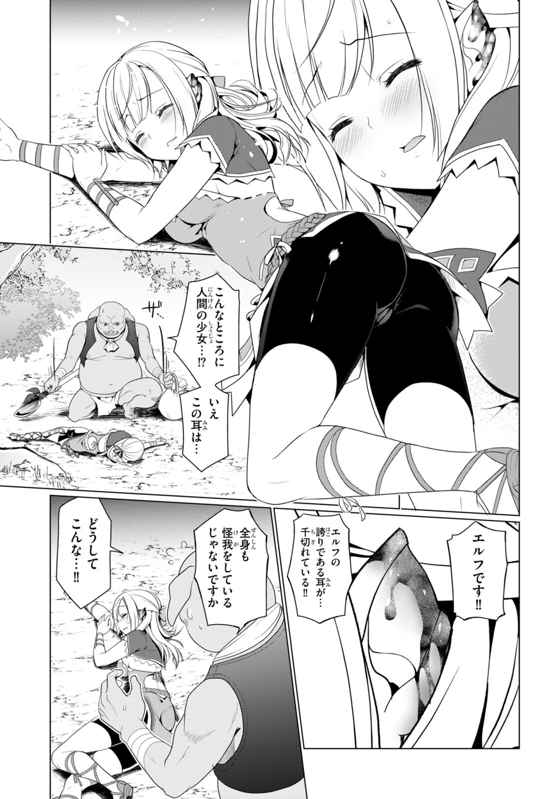 SHINSHI NA ORC WO MEZASHIMASU (MANGA) - raw - Chapter 1 - https://jpdd.ccdd.to/JPDD/shinshinaorcwomezashimasumanga/214698/j2jdk3oq0lf.jpg