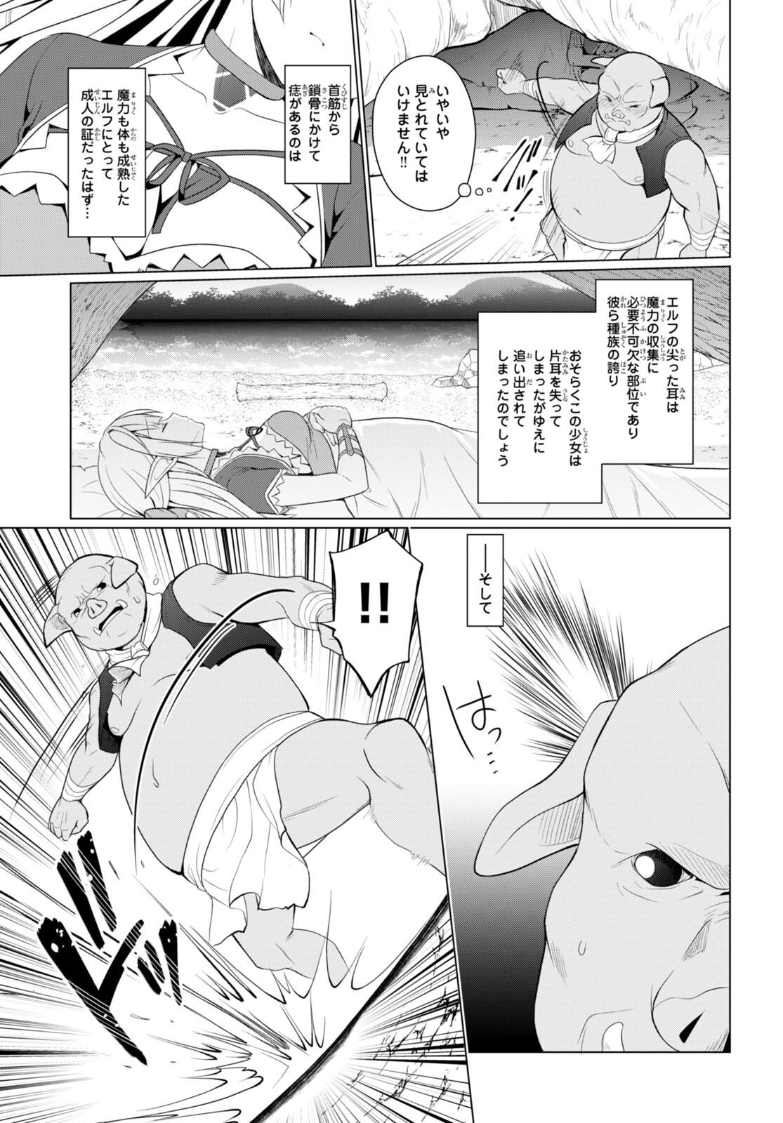 SHINSHI NA ORC WO MEZASHIMASU (MANGA) - raw - Chapter 1 - https://jpdd.ccdd.to/JPDD/shinshinaorcwomezashimasumanga/214698/jgi5qu24bem.jpg