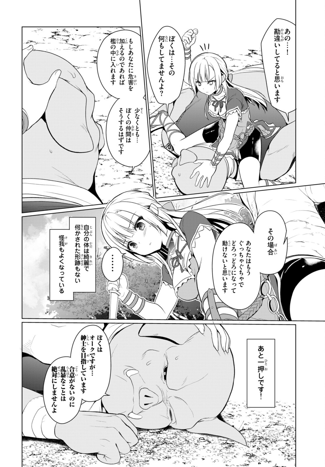 SHINSHI NA ORC WO MEZASHIMASU (MANGA) - raw - Chapter 1 - https://jpdd.ccdd.to/JPDD/shinshinaorcwomezashimasumanga/214698/ota1zhvuh0t.jpg