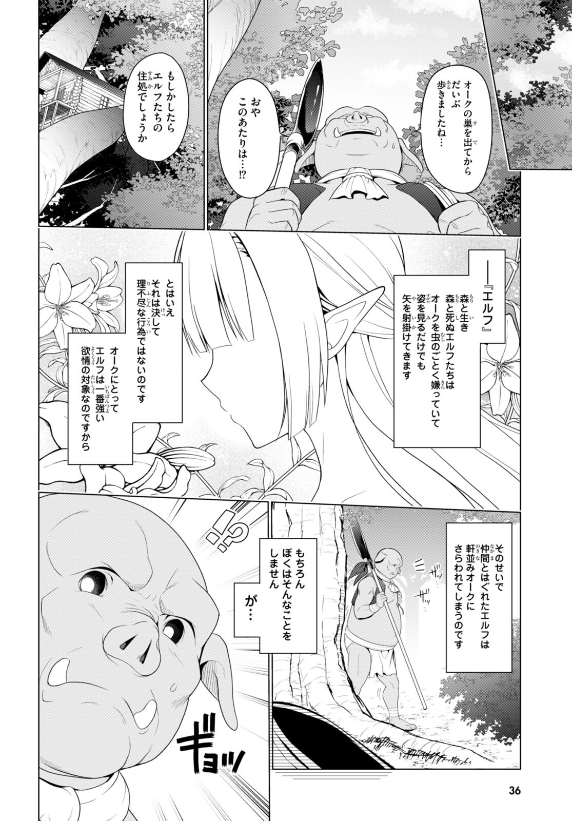 SHINSHI NA ORC WO MEZASHIMASU (MANGA) - raw - Chapter 1 - https://jpdd.ccdd.to/JPDD/shinshinaorcwomezashimasumanga/214698/p5cco2llv5s.jpg