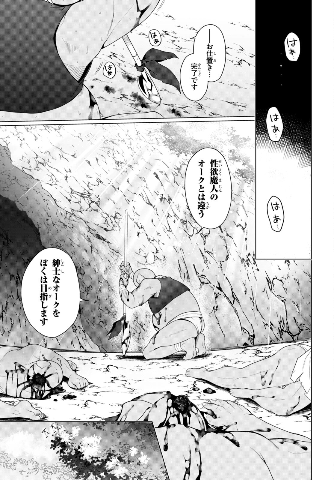 SHINSHI NA ORC WO MEZASHIMASU (MANGA) - raw - Chapter 1 - https://jpdd.ccdd.to/JPDD/shinshinaorcwomezashimasumanga/214698/rdirploy4b1.jpg