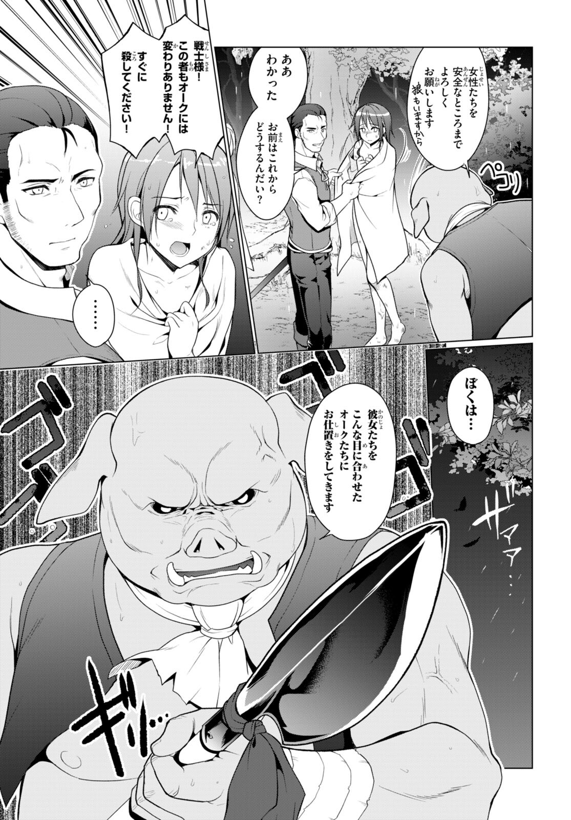 SHINSHI NA ORC WO MEZASHIMASU (MANGA) - raw - Chapter 1 - https://jpdd.ccdd.to/JPDD/shinshinaorcwomezashimasumanga/214698/rvfc5wcbd5m.jpg