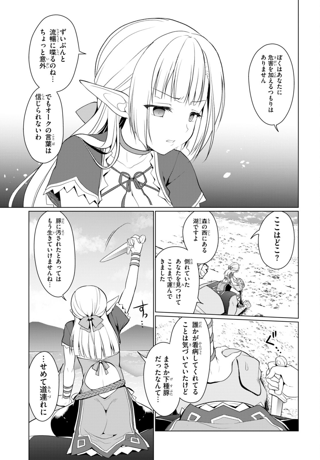 SHINSHI NA ORC WO MEZASHIMASU (MANGA) - raw - Chapter 1 - https://jpdd.ccdd.to/JPDD/shinshinaorcwomezashimasumanga/214698/t5vnqjpodfe.jpg