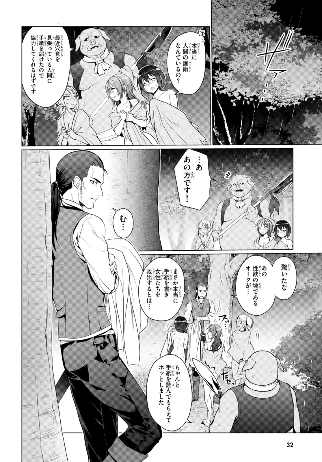 SHINSHI NA ORC WO MEZASHIMASU (MANGA) - raw - Chapter 1 - https://jpdd.ccdd.to/JPDD/shinshinaorcwomezashimasumanga/214698/toveablrikn.jpg