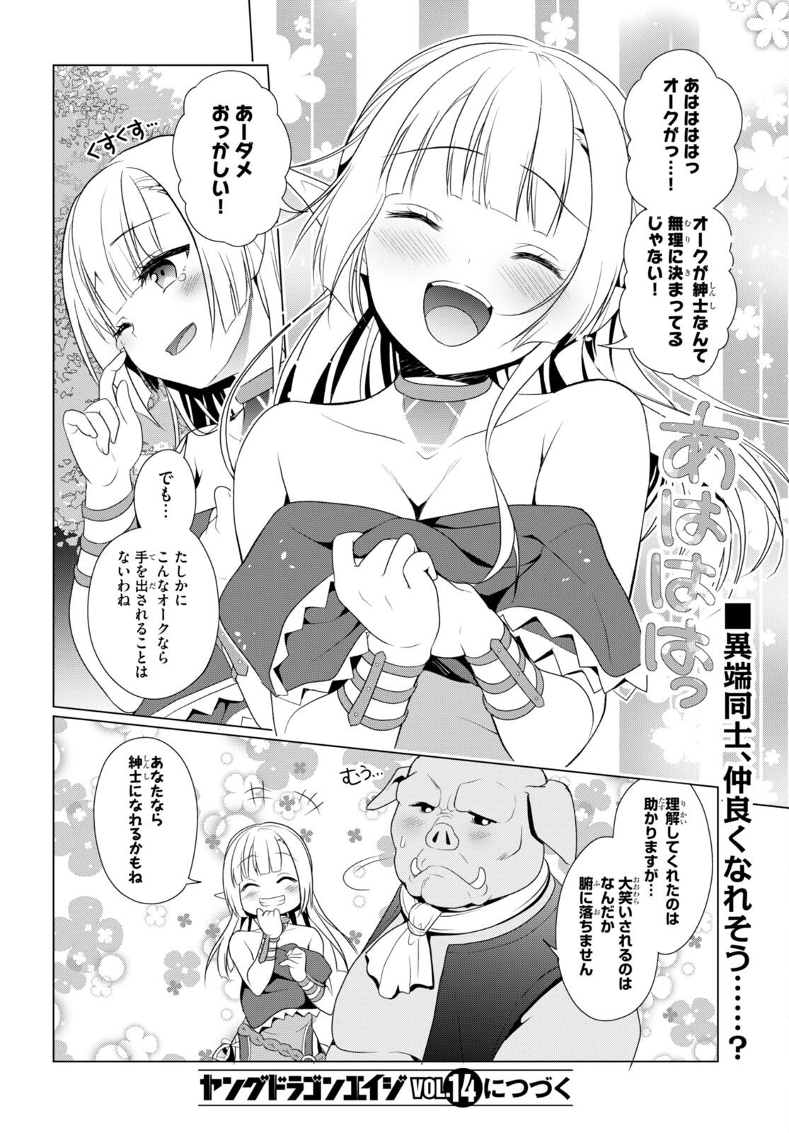 SHINSHI NA ORC WO MEZASHIMASU (MANGA) - raw - Chapter 1 - https://jpdd.ccdd.to/JPDD/shinshinaorcwomezashimasumanga/214698/vs4y2f4irtr.jpg