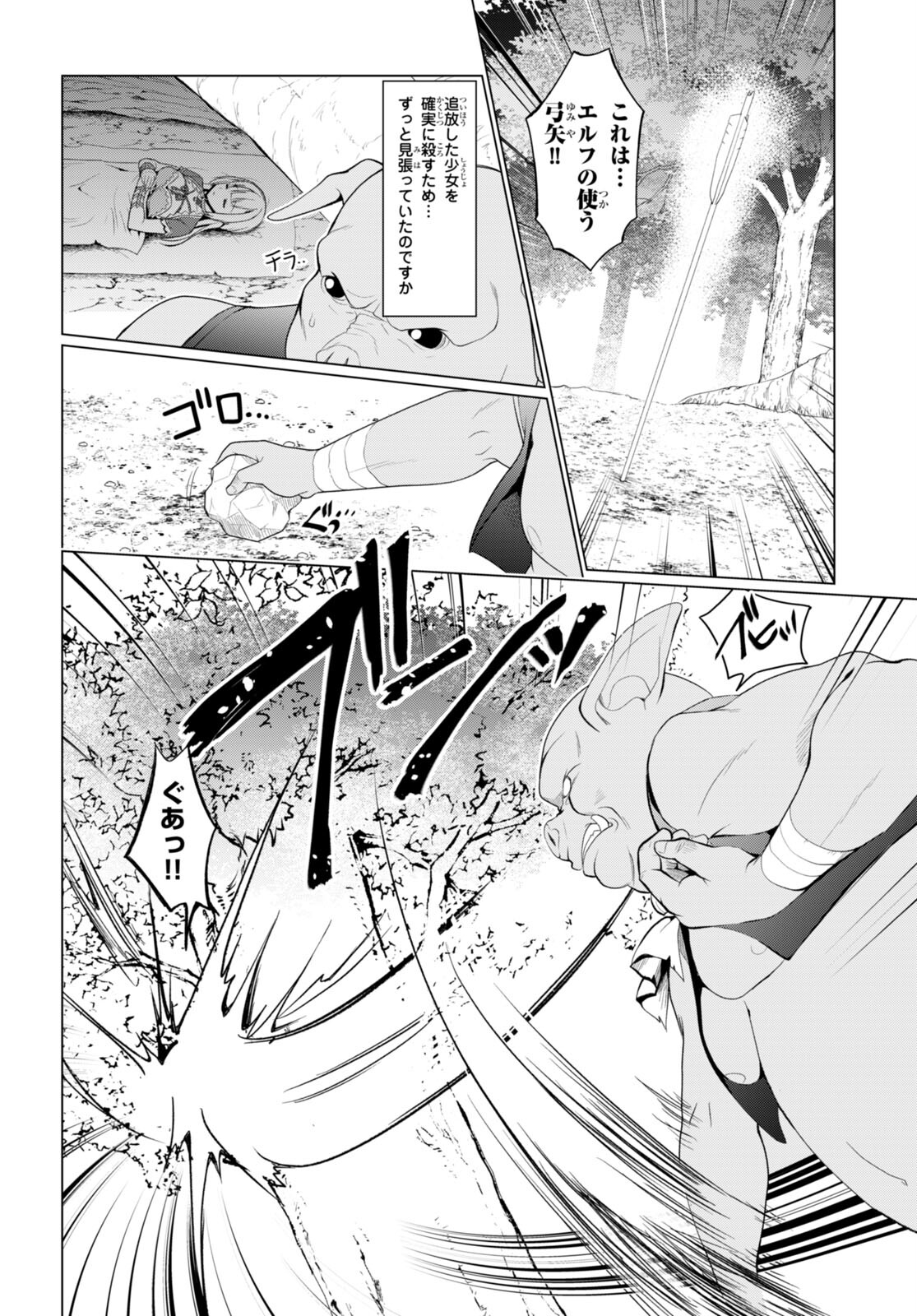 SHINSHI NA ORC WO MEZASHIMASU (MANGA) - raw - Chapter 1 - https://jpdd.ccdd.to/JPDD/shinshinaorcwomezashimasumanga/214698/wt0rww15qpu.jpg